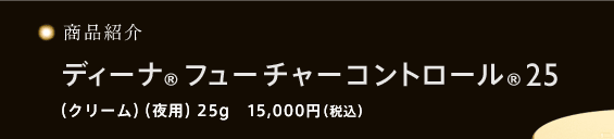 iЉ@fB[i®t[`[Rg[®25 (N[) (p) 25g@15,000~(ō)