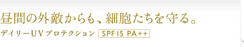 ���Ԃ̊O�G������A�זE���������B���Ԃ̊O�I������A�זE���������B�f�C���[UV�v���e�N�V���� SPF15 PA++