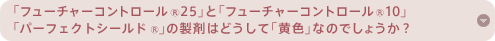 ut[`[Rg[®25vut[`[Rg[®10vup[tFNgV[h®v̐܂̐F́AǂāuFvȂ̂ł傤H